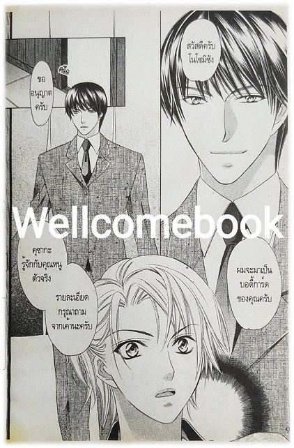 GATTENDO TENMATSUKI บันทึกรักกัตเตนโด เล่มเดียวจบ ~Fujii Mitori~