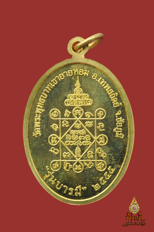 เหรียญบารมี(รุ่น2)หลวงพ่อทองเนื้อทองฝาบาตร สวยสะสม ไม่ผ่านการใช้ กล่องเดิม ซองเดิมจากวัด