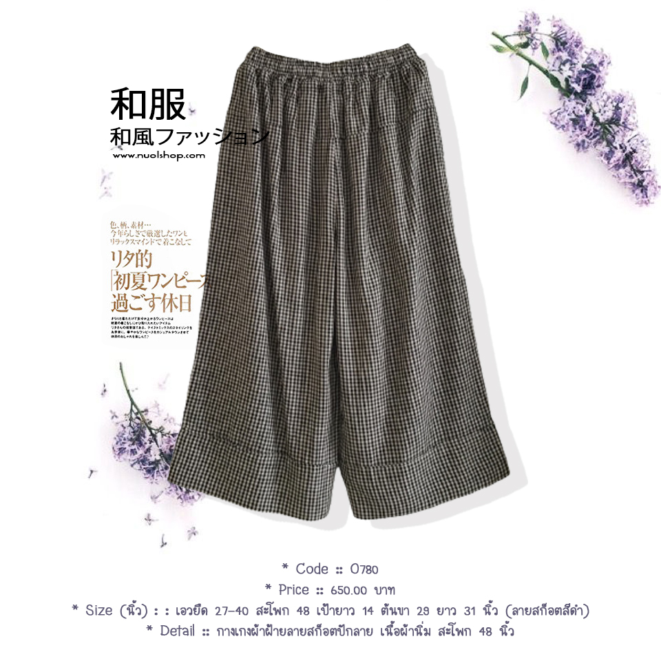 กางเกงผ้าฝ้ายลายสก็อตปักลาย เนื้อผ้านิ่ม สะโพก 48 นิ้ว