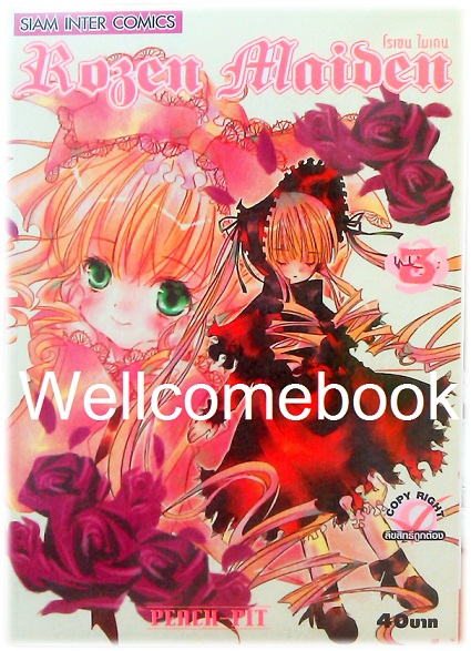 รวมชุด "Rozen Maiden โรเซน ไมเดน" 8 เล่มจบภาค ~ Peach-Pit ~