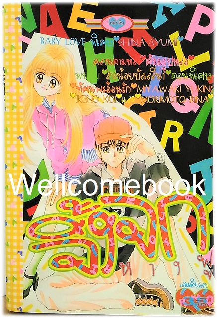 Xจิ้งจกหางฟู เล่มเดียวจบ