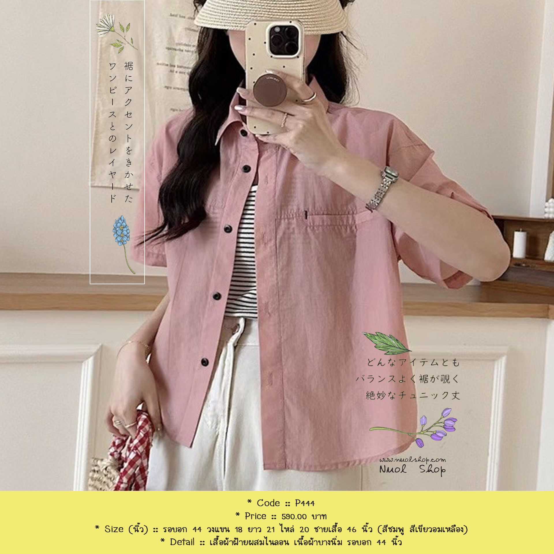 เสื้อผ้าฝ้ายผสมไนลอน เนื้อผ้าบางนิ่ม รอบอก 44 นิ้ว