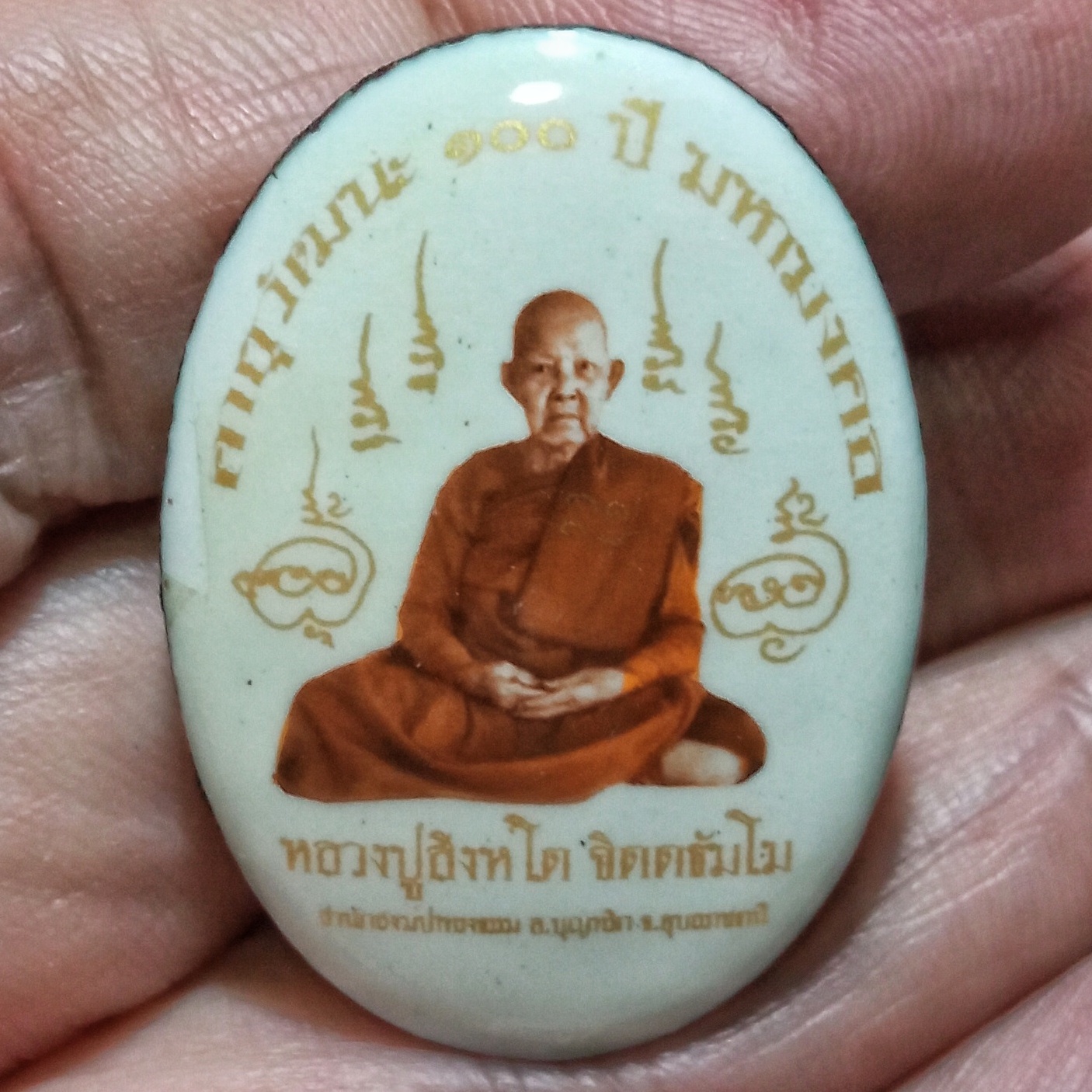 ล็อคเก็ตอายุวัฒนะ ๑๐๐ปี มหามงคล หลวงปู่สิงห์โต จิตตธัมโม สำนักสงฆ์ป่าทรงธรรม ฉากสีขาว ด้านหลังบรรจุมวลสารมงคล บรรจุกล่องวัดแท้ๆ