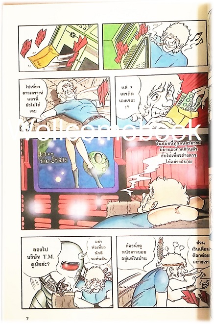 รวมชุด "COBRA THE SPACE PIRATE คอบร้า BIGBOOK" 7 เล่ม (ยังไม่จบ) ~Hojo Tsukasa~