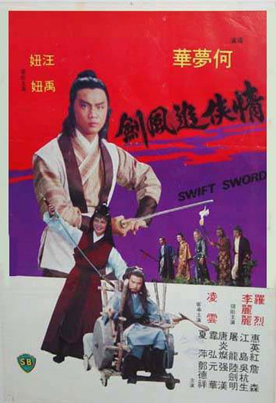 ศึกกระบี่มังกรฟ้า SWIFT SWORD หวังยี่,หลอลี่