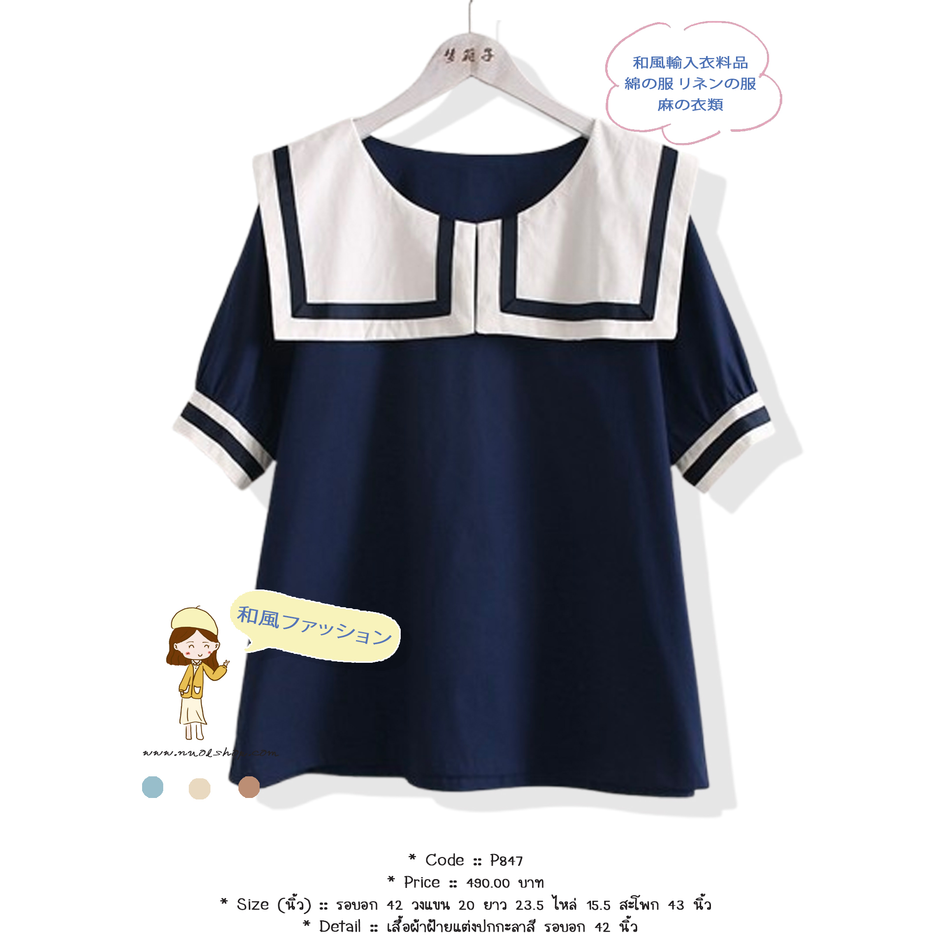 เสื้อผ้าฝ้ายแต่งปกกะลาสี รอบอก 42 นิ้ว