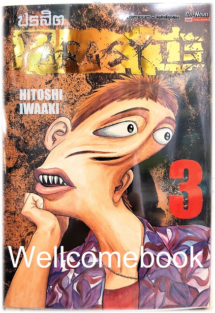 Xรวมชุด "ปรสิต BIG BOOK " 8 เล่มจบ ~Iwaaki Hitoshi~