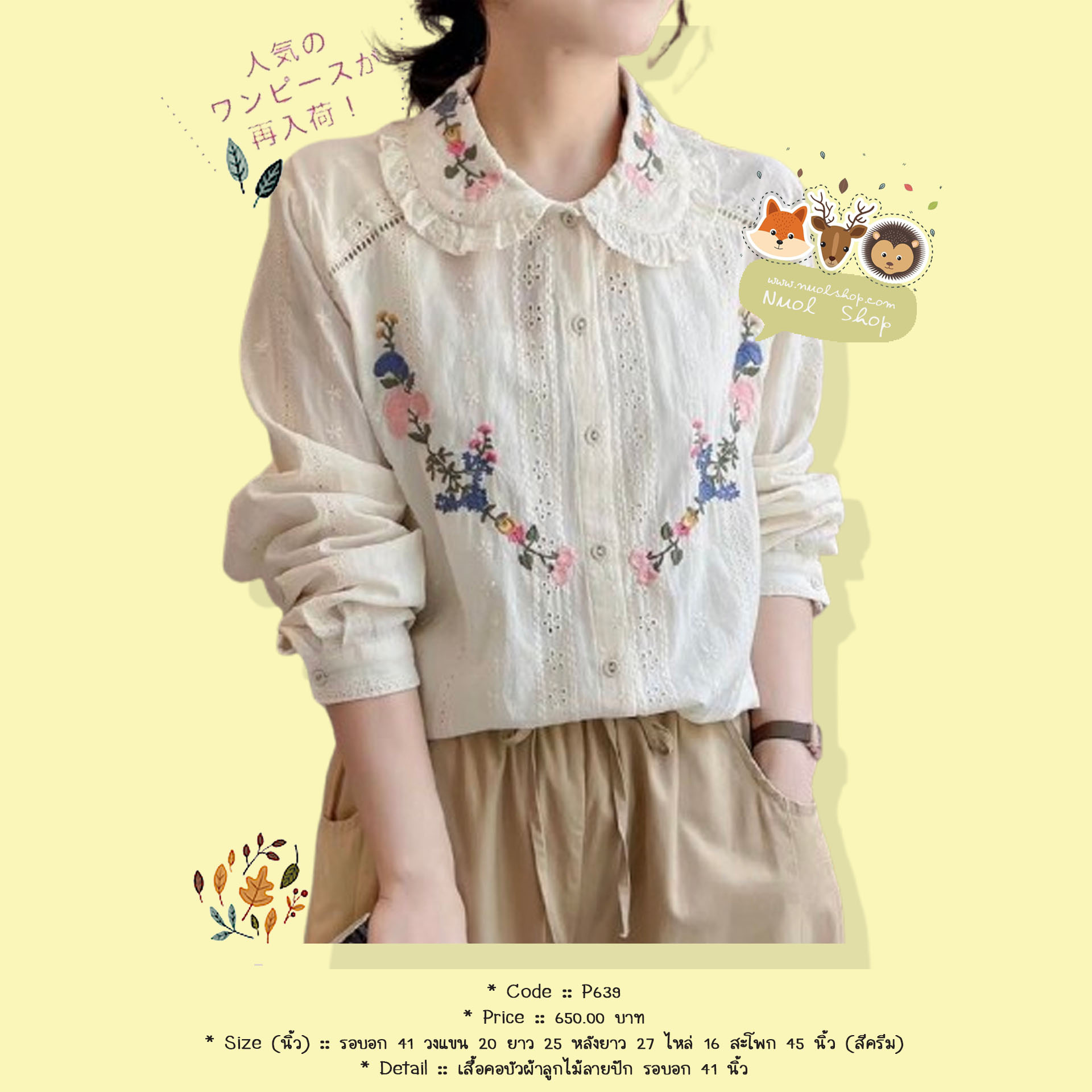 เสื้อคอบัวผ้าลูกไม้ลายปัก รอบอก 41 นิ้ว