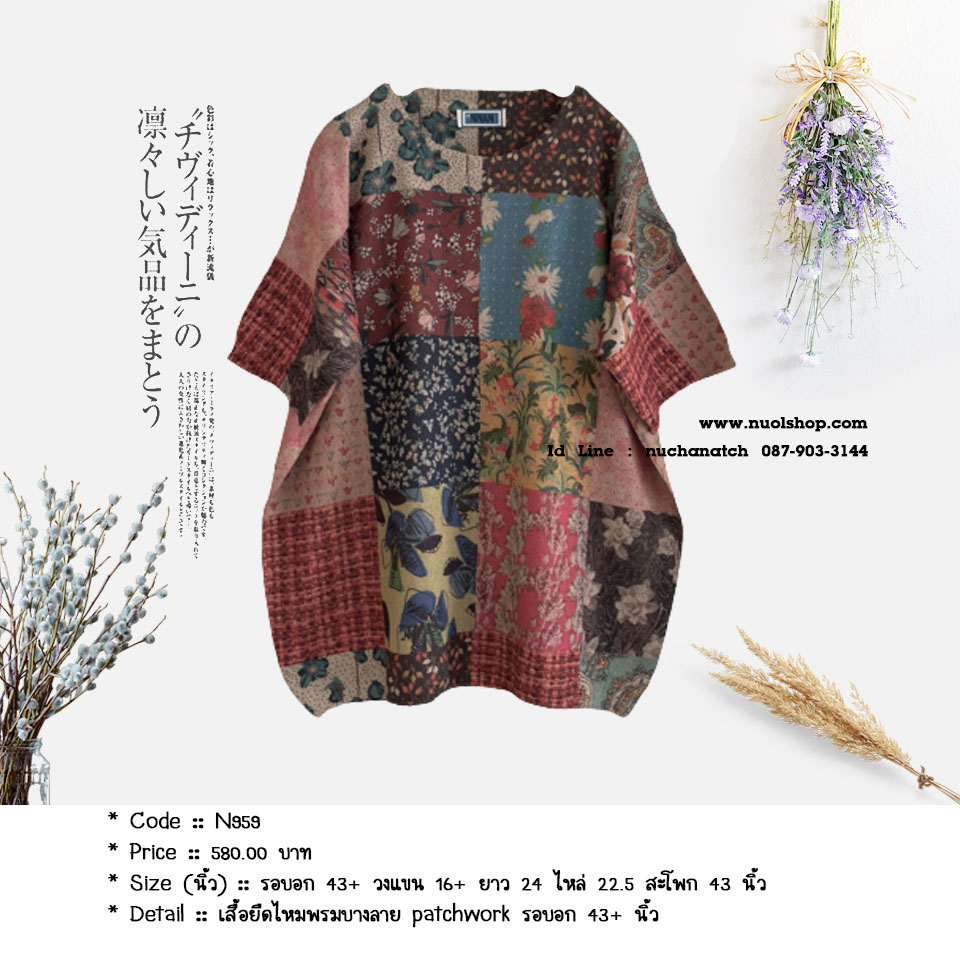 เสื้อยืดไหมพรมบางลาย patchwork รอบอก 43+ นิ้ว
