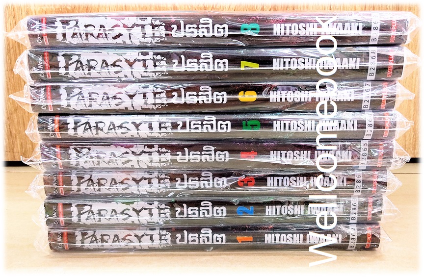 Xรวมชุด "ปรสิต BIG BOOK " 8 เล่มจบ ~Iwaaki Hitoshi~
