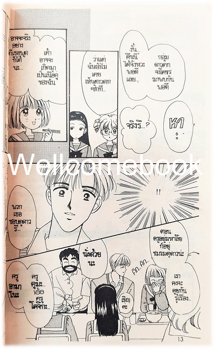 รอยจูบบนฟากฟ้า เล่มเดียวจบ ~Kurita Riku~