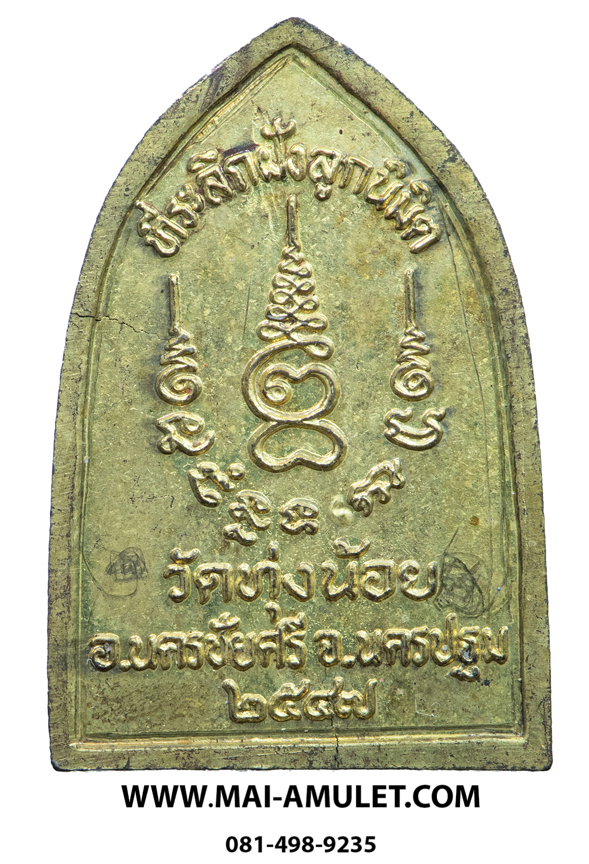 เหรียญ พระนาคปรก ที่ระลึกฝังลูกนิมิต วัดทุ่งน้อย อ.นครชัยศรี จ.นครปฐม ปี 2547 ครับ (282)