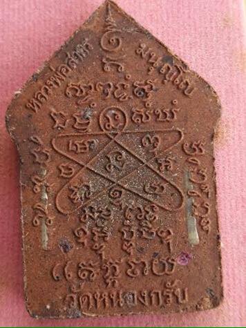 พระขุนแผนบรรจุกรุ เจดีย์จุฬามณี เนื้อว่านยาปี 56ตะกรุตเงินคู่ เลข 189 สร้างจำนวน 1,999 องค์