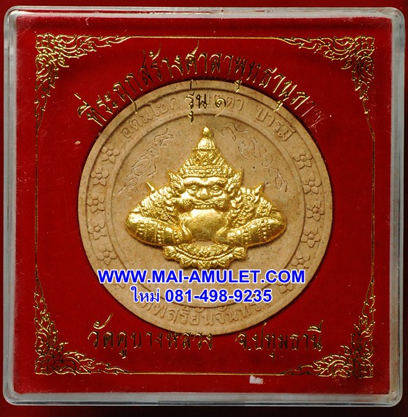 ++เทพสุริยันจันทรา (พระราหู) ++ วัดคูบางหลวง ปทุมธานี ที่ระฦกสร้างศาลาพุทธานุภาพ รุ่น ๑ พิมพ์ใหญ่ ขนาด 5.5 ซ.ม. ปิดทอง พร้อมกล่อง สวยครับ