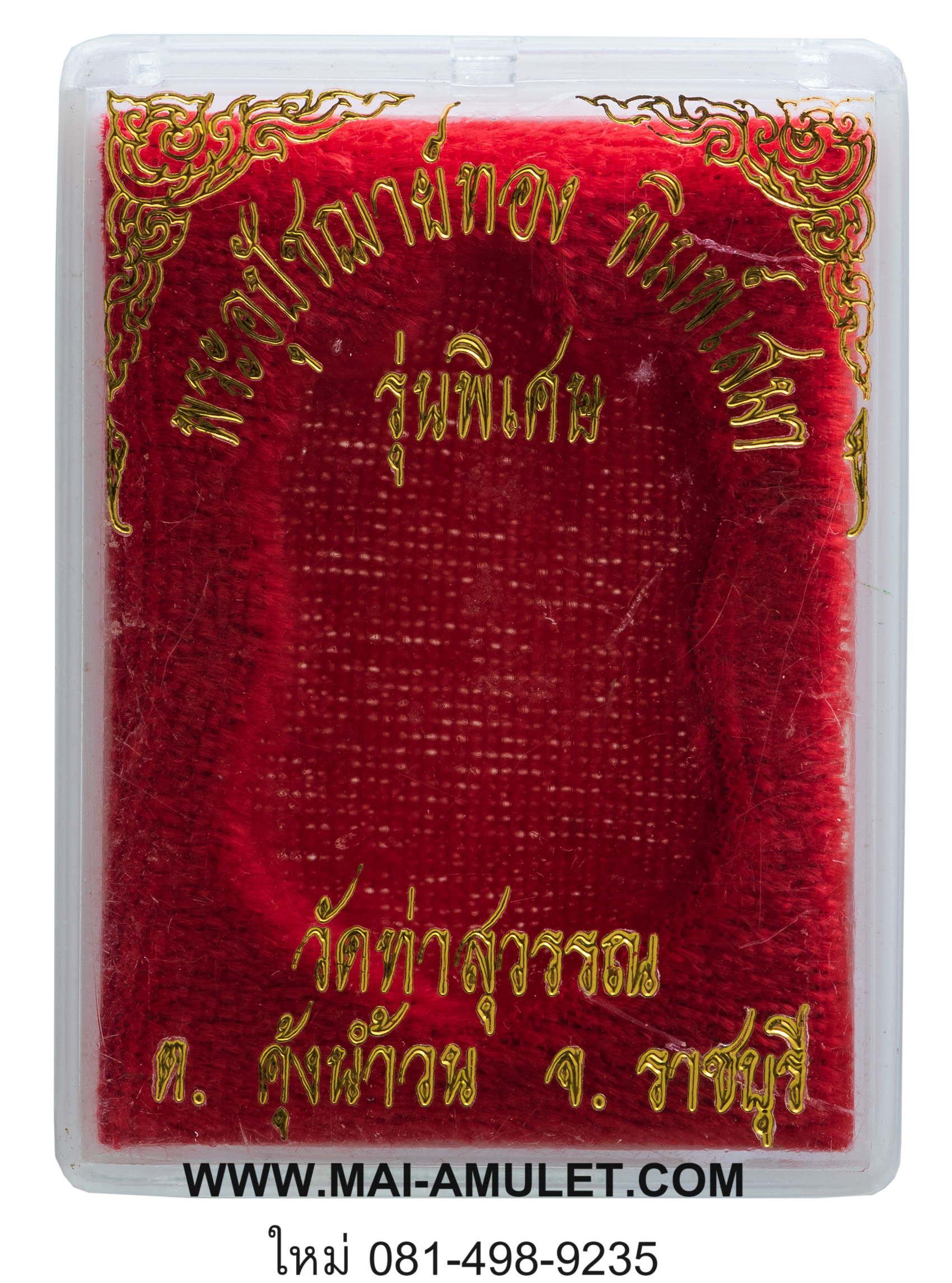 เหรียญหล่อ พระอุปชฌาย์ทอง วัดท่าสุวรรณ จ.ราชบุรี รุ่น พิเศษ ปี 2539 พร้อมกล่องครับ (34)