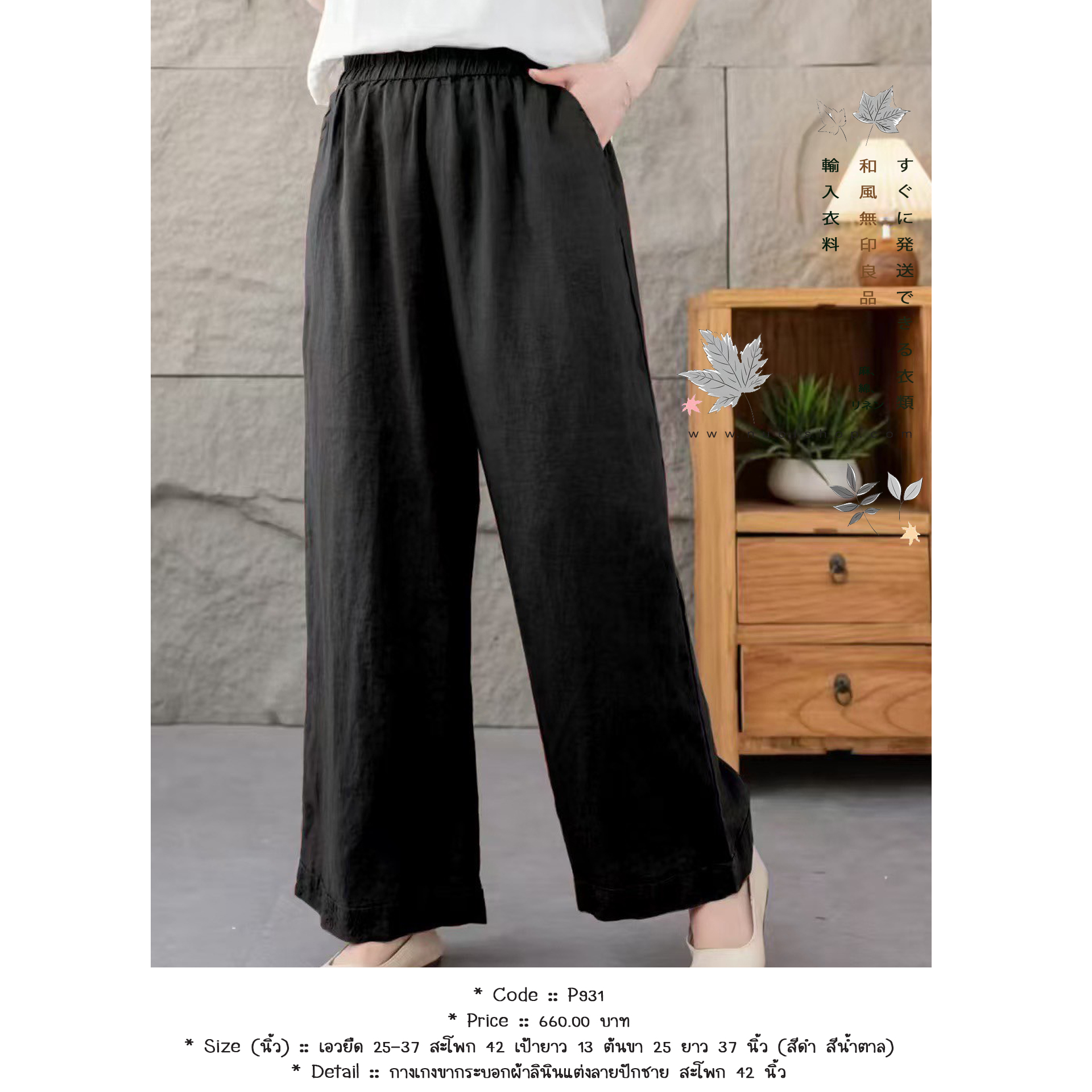 กางเกงขากระบอกผ้าลินินแต่งลายปักชาย สะโพก 42 นิ้ว