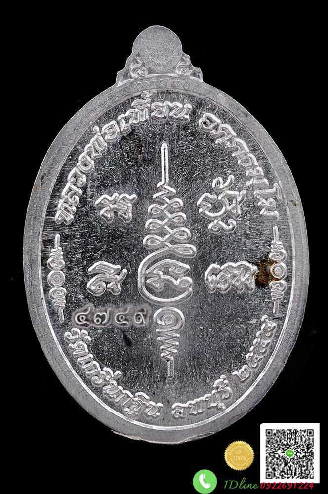 เหรียญเจริญพรบน ๗รอบ(84ปี) ปี 2555 หลวงพ่อเพี้ยน วัดเกริ่นกฐิน จ.ลพบุุรี เนื้อเงิน โค๊ตหมายเลข คัดสวย ปั๊มเต็ม โค๊ตคม ผิวเดิม ขาว วาว กล่องเดิม HH2563