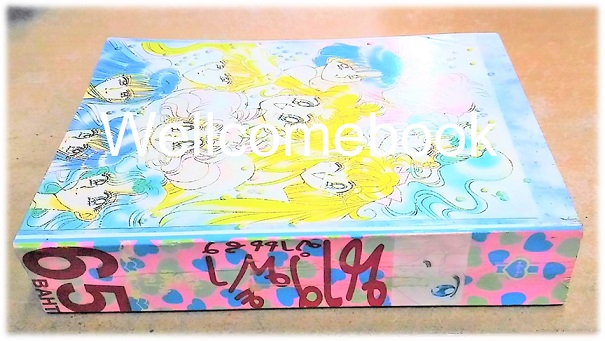 Wedding Peach เวดดิ้งพีช นางฟ้าจำแลง เล่มเดียวจบ ~Yazawa Nao~