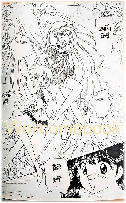 XWedding Peach เวดดิ้งพีช นางฟ้าจำแลง เล่มเดียวจบ ~Yazawa Nao~