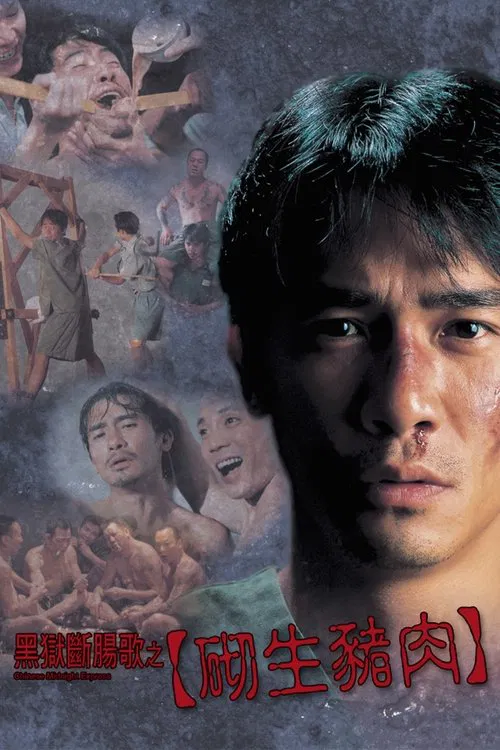 ขังโหดนรกเดือด Midnight Express (1997) เหลียงเฉาเหว่ย