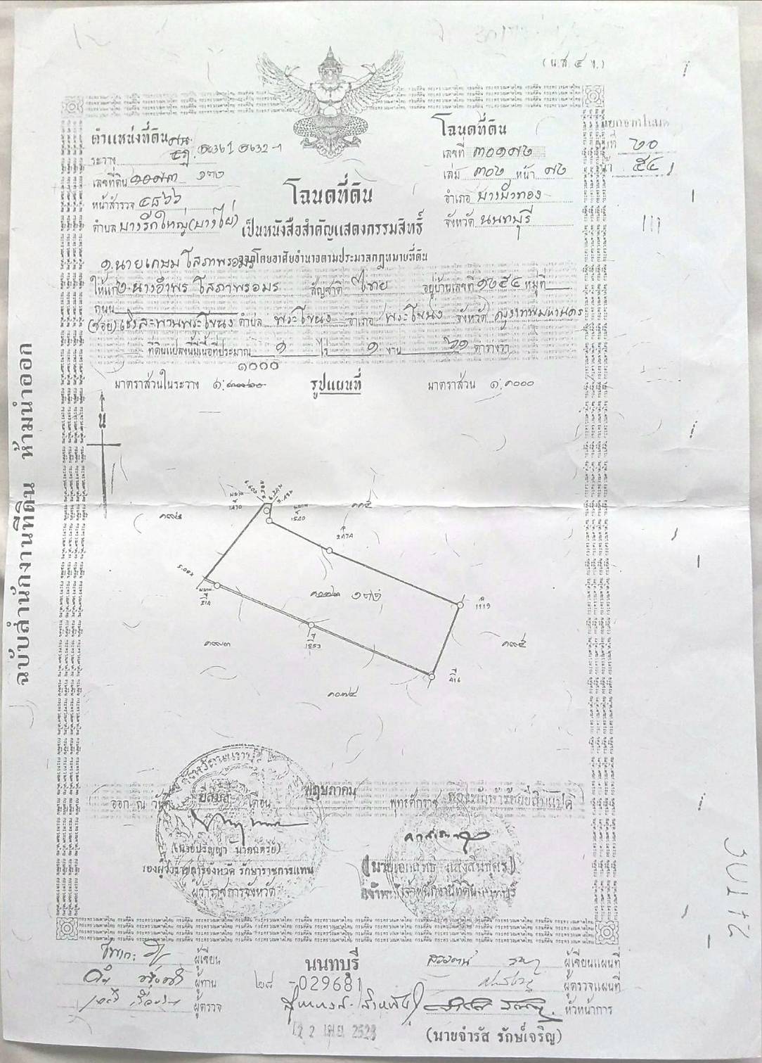 ขาย-ที่ดินเปล่าสวย จำนวน5ไร่ ใกล้สถานีรถไฟฟ้าบางใหญ่ 300เมตร ด้านหลังติดคลอง ต.บางรักใหญ่ อ.บางบัวทอง จ.นนทบุรี