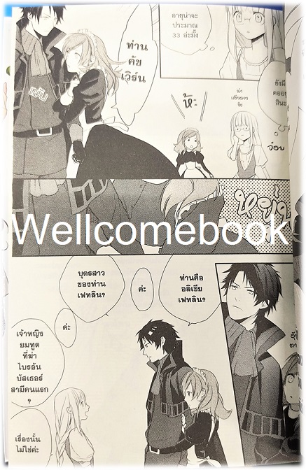 รวมชุด "วิวาห์ครั้งใหม่เจ้าหญิงยมทูต ฉบับมังงะ" 3 เล่มจบ ~Ryo Fujiwara~