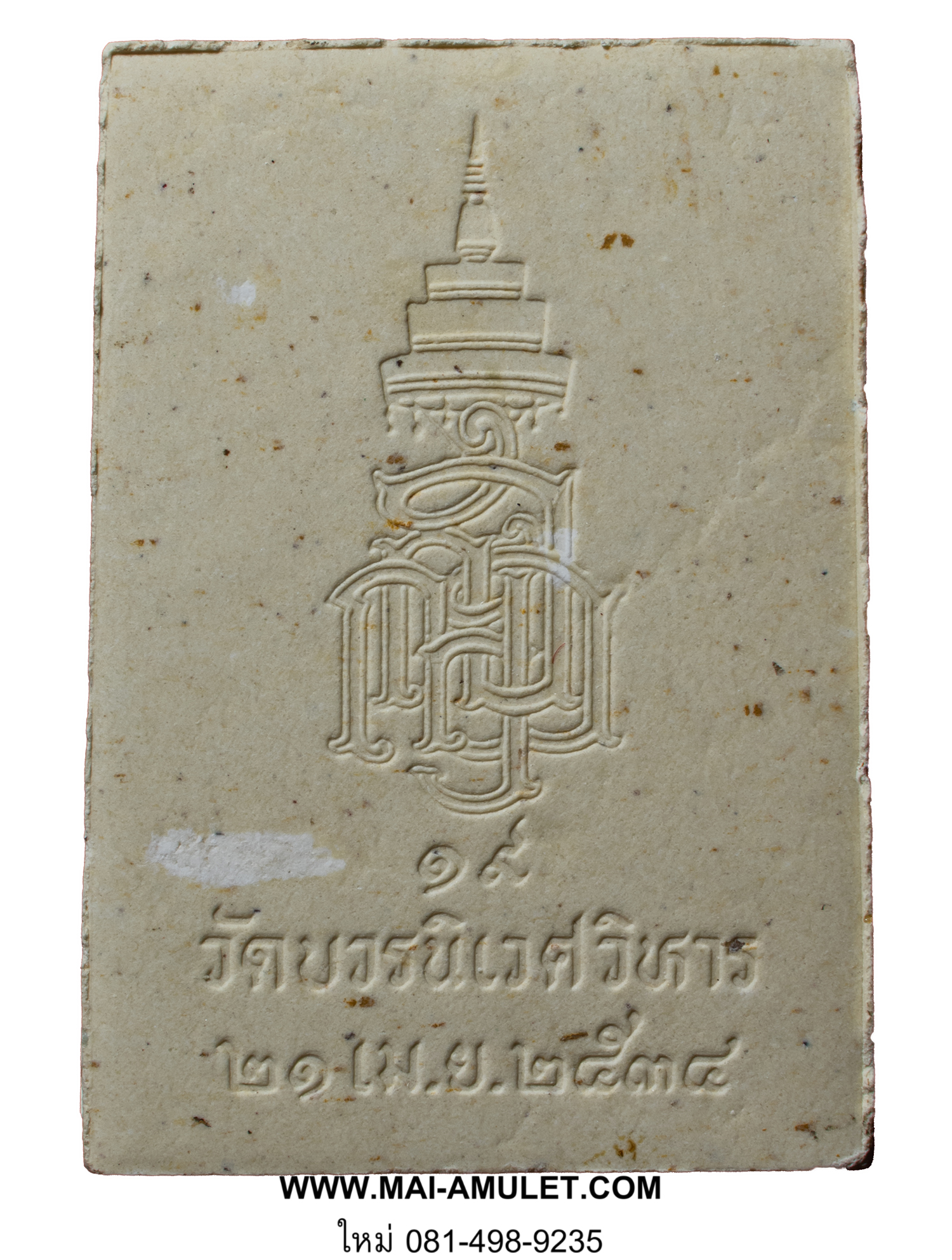 พระสมเด็จ หลัง ญสส. สมเด็จพระสังฆราช วัดบวรนิเวศ ปี 34 ครับ (238)