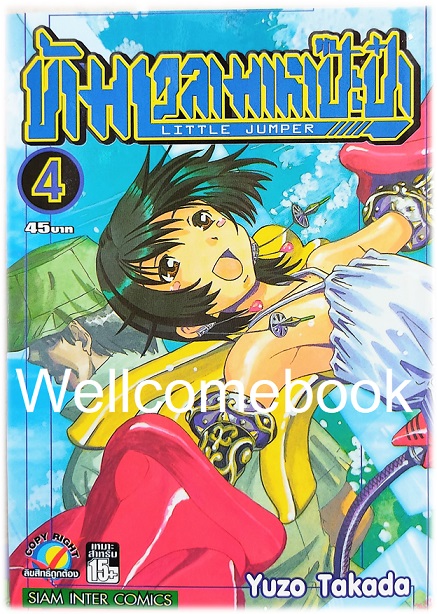 รวมชุด "ข้ามเวลามาหาป๊ะะป๋า" 7 เล่มจบ ~Takada Yuzo~
