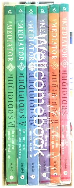 รวมชุด "The Mediator เดอะเมดิเอเตอร์" 6 เล่มจบ ~Meg Cabot~