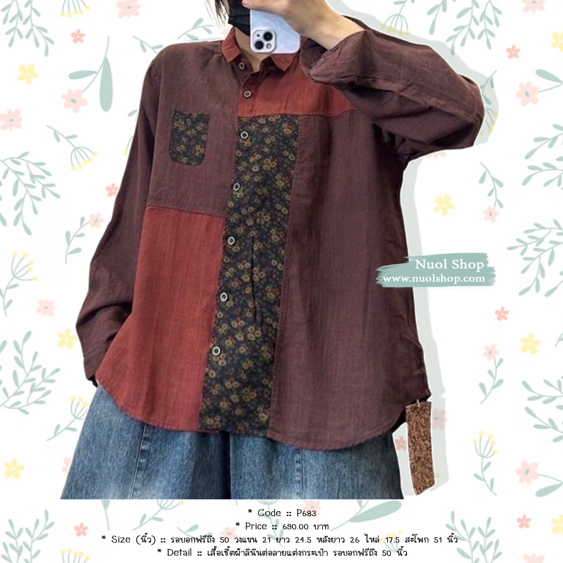 เสื้อเชิ้ตผ้าลินินต่อลายแต่งกระเป๋า รอบอกฟรีถึง 50 นิ้ว