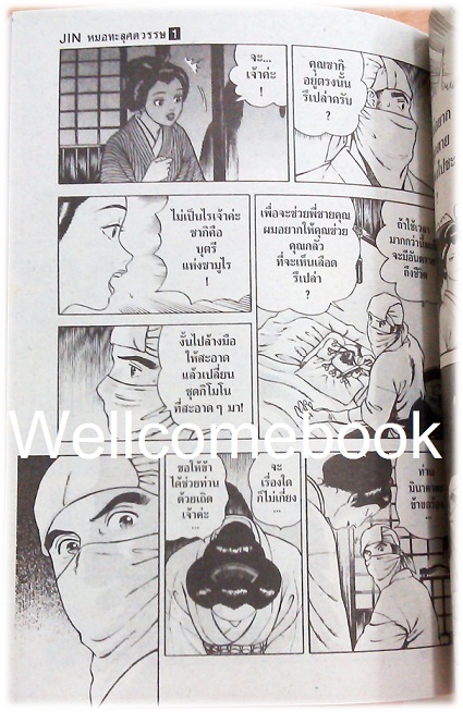 รวมชุด "Jin หมอทะลุศตวรรษ" 12 เล่ม (ยังไม่จบ) ~Motoka Murakami~