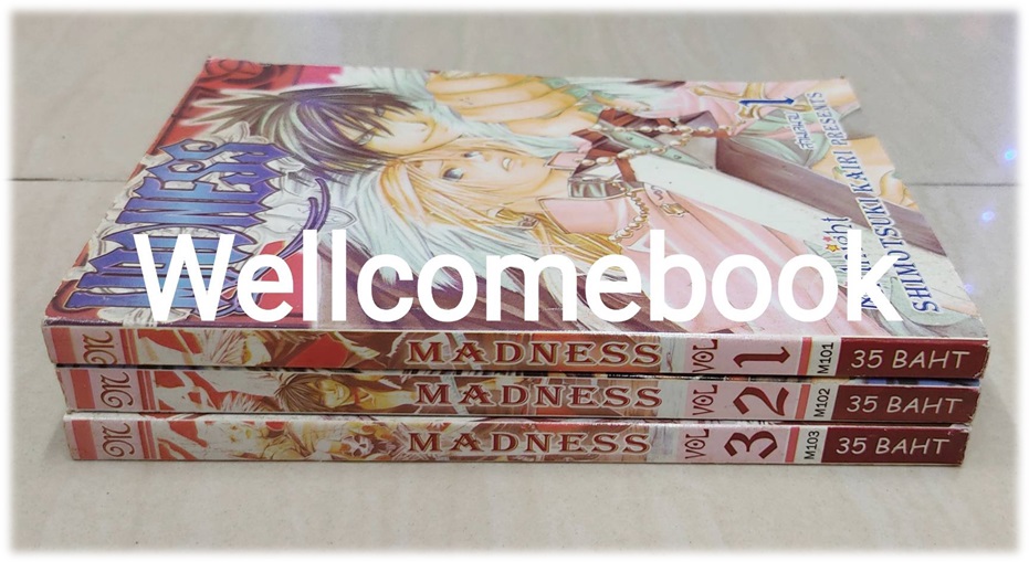 รวมชุด "Madness" 3 เล่มจบ ~Shimotsuki Kairi~