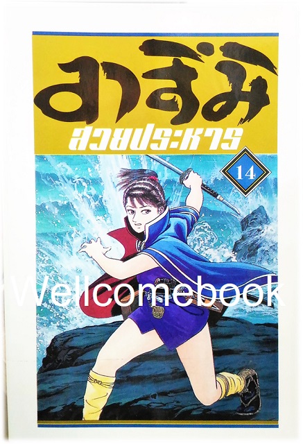 Xรวมชุด "อาสึมิ สวยประหาร ภาค 1จำนวน 24 เล่มจบ + ภาค 2 จำนวน 9 เล่มจบ" ~Koyama Yuu~