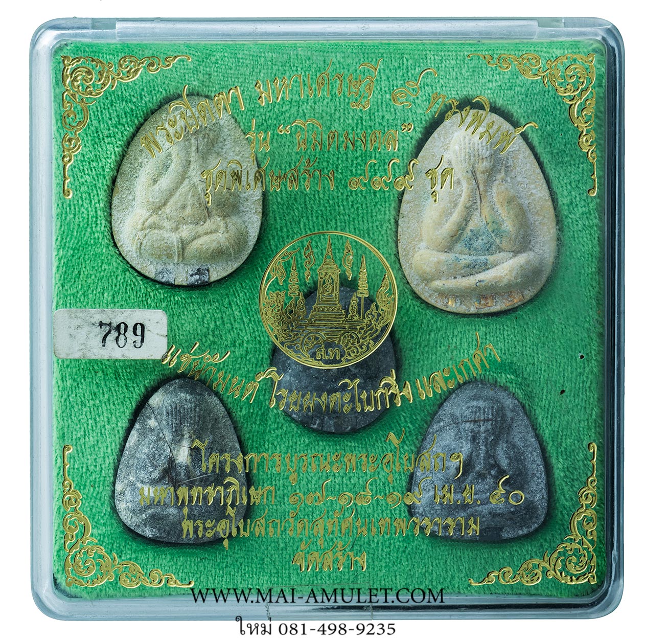 ..ชุดพิเศษ..โค้ด 789.....5 องค์ พระปิดตามหาเศรษฐี 5 ทรงพิมพ์ รุ่น นิมิตมงคล แช่น้ำมนต์โรยผงตะไบกริ่งและเกศา วัดสุทัศน์ ปี 40 พร้อมกล่อง