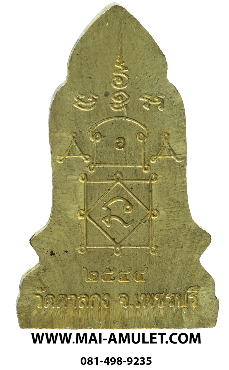 พระโคนสมอปั๊ม เนื้อทองเหลือง หลวงพ่ออุ้น วัดตาลกง เพชรบุรี ปี 2544 ครับ (16.)