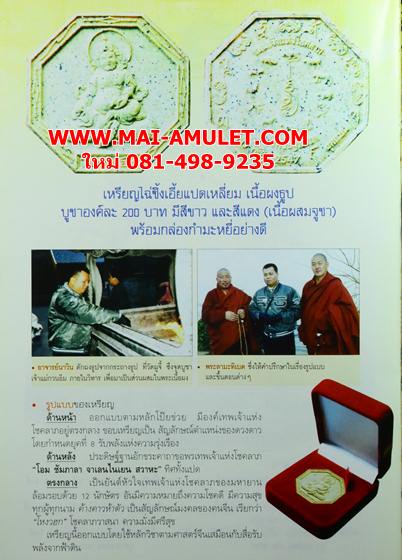 ...สีแดง ...เทพเจ้าแห่งโชคลาภ (ไฉ่ซิ้งเอิ้ย) ปางมหาเศรษฐีซัมภล รุ่น เจ้าสัวยุคแปด สร้างโดย พุทธสถานจีเต็กลิ้ม นครนายก ปี 47 พร้อมกล่องครับ