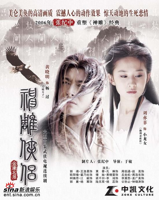 มังกรหยก ตอน ตำนานศึกเทพอินทรีย์ ปี 2006 (7แผ่นจบ)