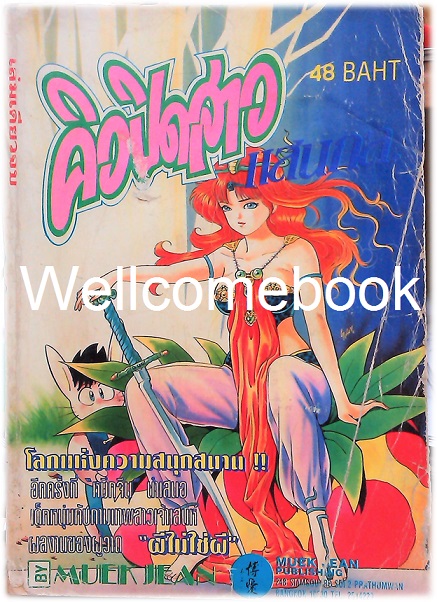 คิวปิดสาวแสนกล เล่มเดียวจบ ~Yoshihiro Togashi~