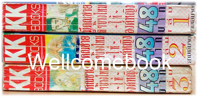 รวมชุด "มีคุณชายดีๆ บ้างไหมให้องค์หญิง (เมื่อคุณหญิงจอมแก่นแต่่งงาน ภาค1)" 3 เล่มจบ ~Yamauchi Naomi~