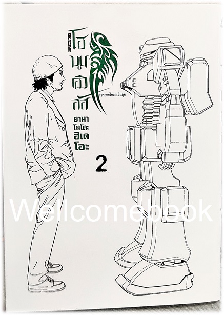 รวมชุด "Homunculus โฮมูนคิวลัส เจาะกะโหลกเห็นภูติ" 15 เล่มจบ ~Yamamoto Hideo~