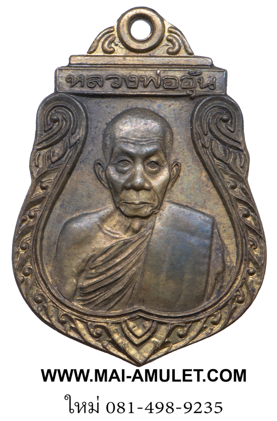 เหรียญปั๊มเสมา รุ่น 2 เนื้อทองเหลือง หลวงพ่ออุ้น วัดตาลกง จ.เพชรบุรี ปี 2541 ครับ (61)