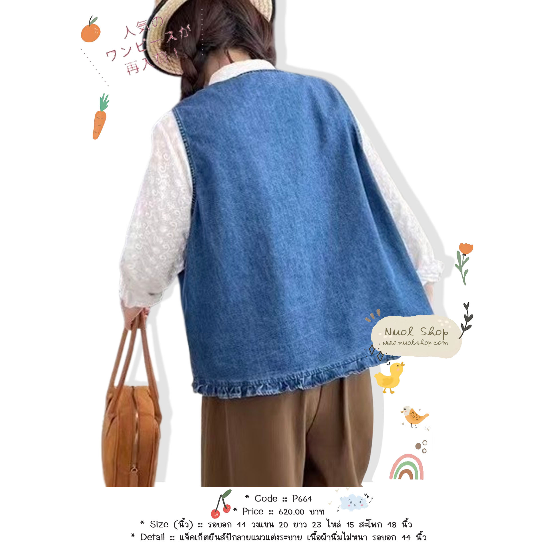 แจ็คเก็ตยีนส์ปักลายแมวแต่งระบาย เนื้อผ้านิ่มไม่หนา รอบอก 44 นิ้ว