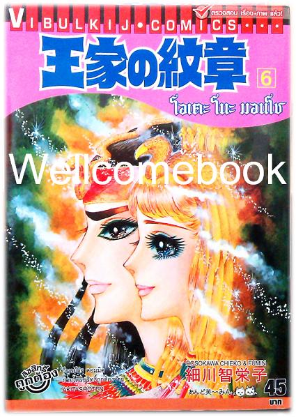โอเคะ โนะ มอนโช เล่ม 6 ~Hosokawa Chieko~