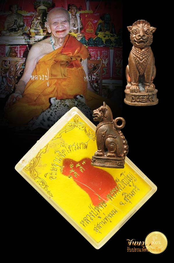 พญาเสือดำหลวงปู่หงษ์ วัดเพชรบุรี จ.สุรินทร์ รุ่น ไตรมาส"ดี๊ ดี" เนื้อนวฤทธิ์ กล่องเดิมวัดจ้าาา