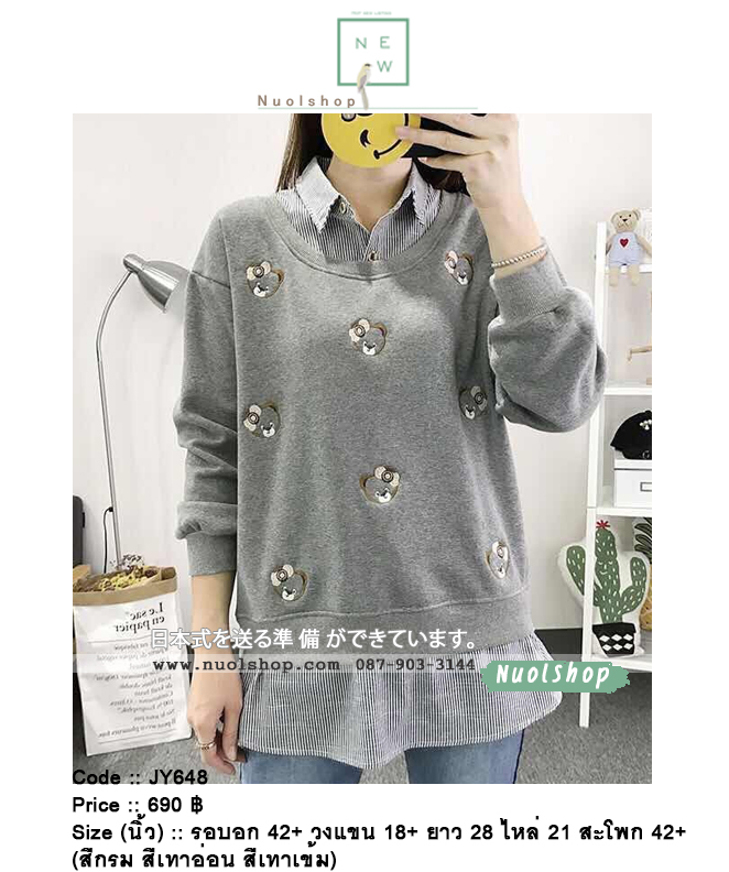 เสื้อยืดกันหนาวปักลายหมี รอบอก 42+ นิ้ว