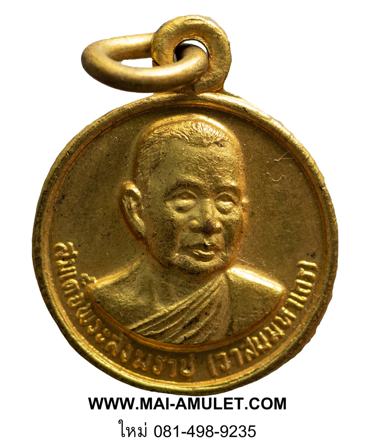 สมเด็จพระสังฆราช (วาสนมหาเถร) ที่ระลึกทอดผ้ากฐิน วัดไก่เตี้ย อยุธยา ปี 2529 (97)