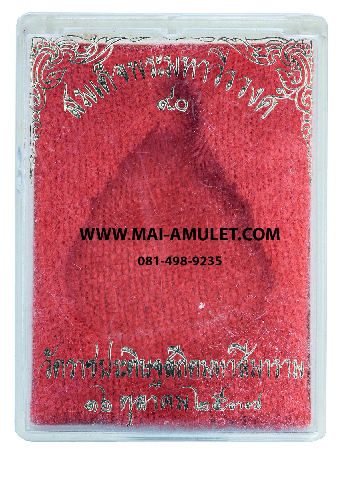 เหรียญ สมเด็จพระมหาวีรวงศ์ วัดราชประดิษฐฯ ฉลอง ครบ 90 พรรษา พ.ศ. 2537 เนื้อทองแดงกะไหล่ทอง พร้อมกล่องครับ (67)