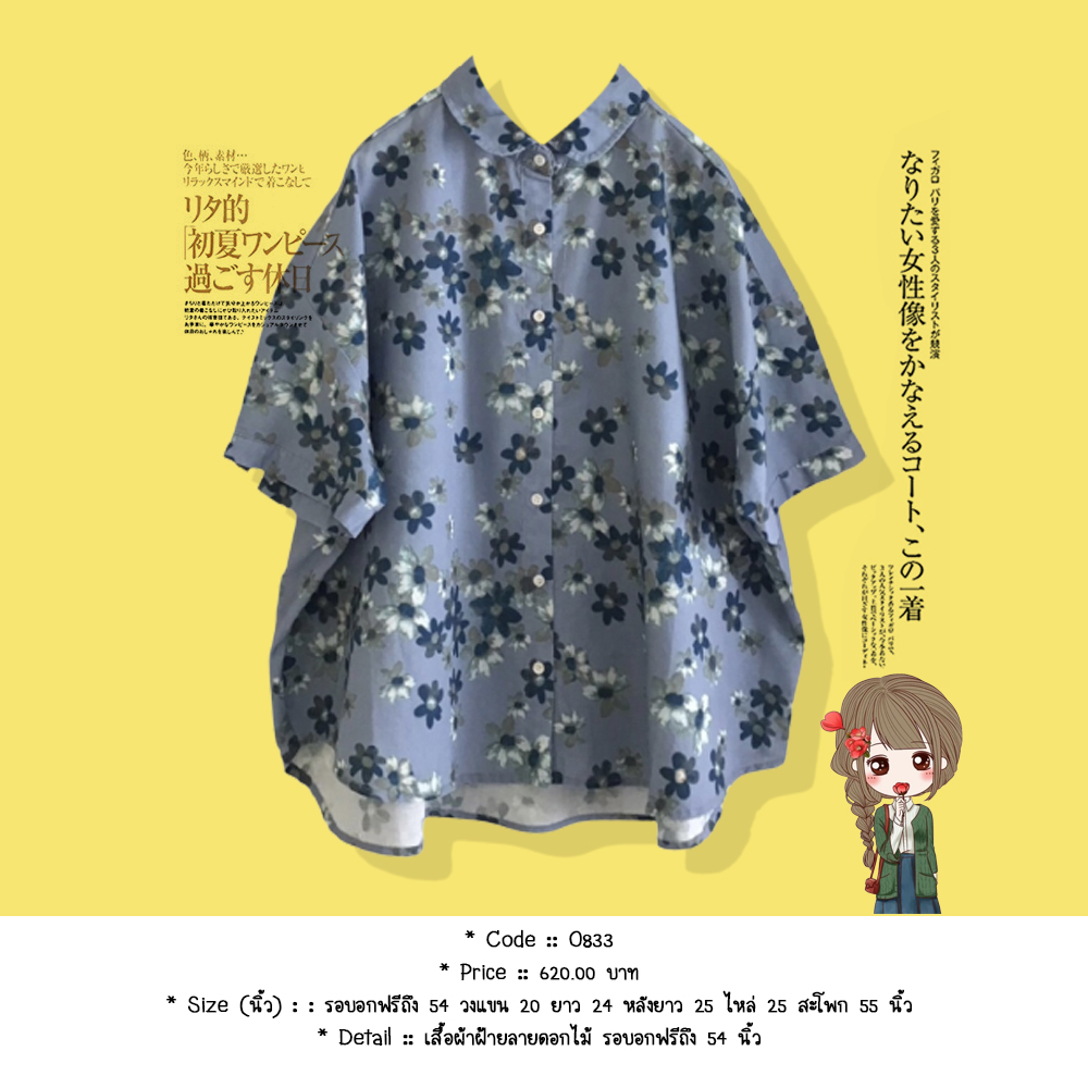 เสื้อผ้าฝ้ายลายดอกไม้ รอบอกฟรีถึง 54 นิ้ว