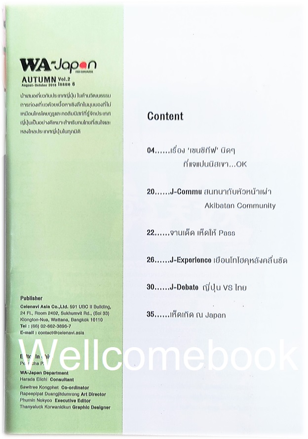 WA-Japan Magazine Vol.2 Autumn Issue 06