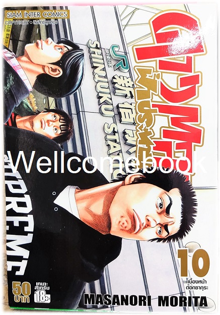 รวมชุด "ดาวตลกฟ้าประทาน" 20 เล่มจบ ~Morita Masanori~